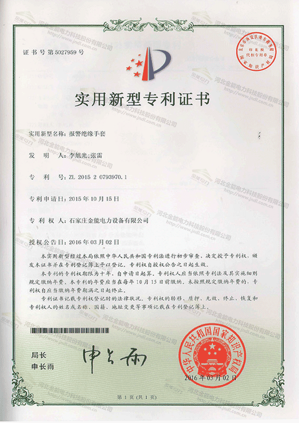 專(zhuān)利證書(shū)---一種便于多向供電的電子圍欄