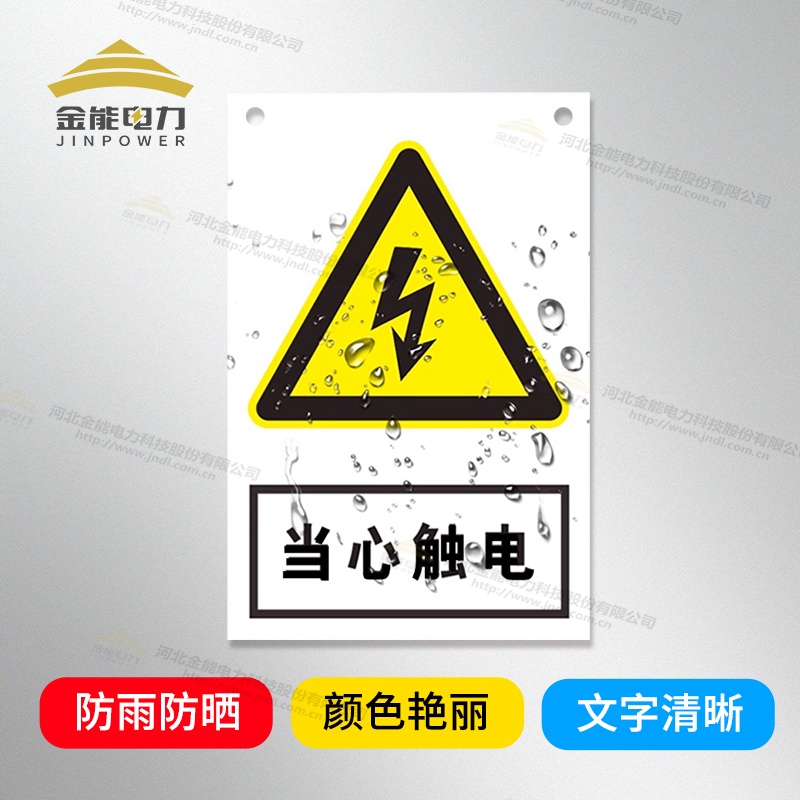 安全警示牌支持定制，禁止合閘/有人工作/禁止通行