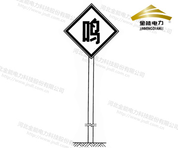 鐵路鳴笛標(biāo),中鐵線路鳴笛標(biāo)