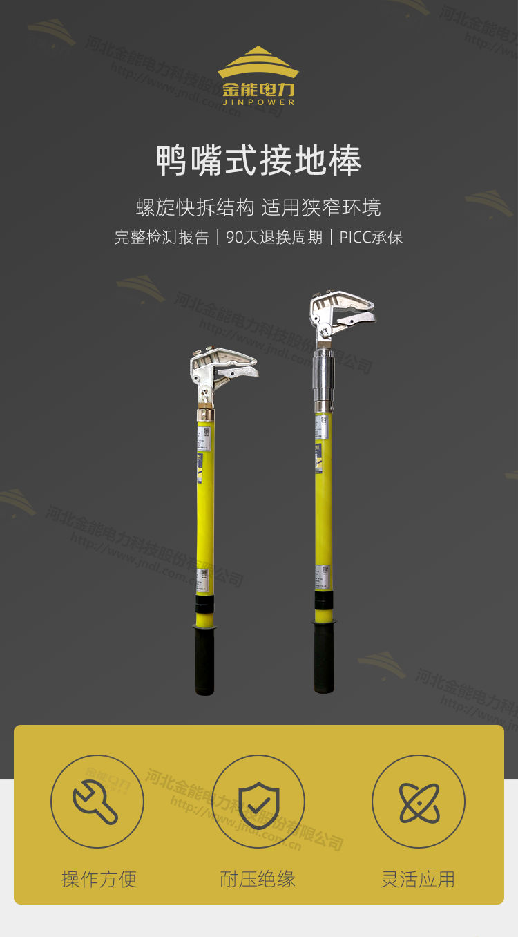 鴨嘴式接地棒綠色黃色紅色螺旋快拆結(jié)構(gòu)靈活應用