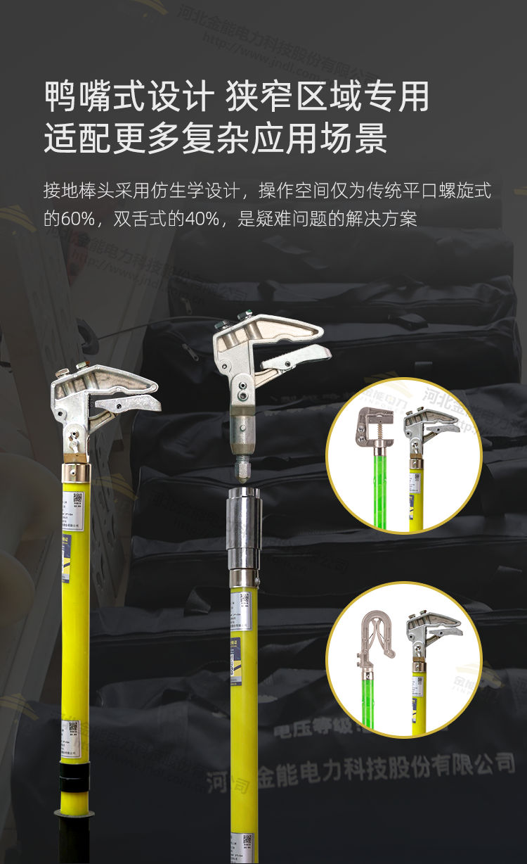 鴨嘴式接地棒綠色黃色紅色螺旋快拆結(jié)構(gòu)靈活應用03